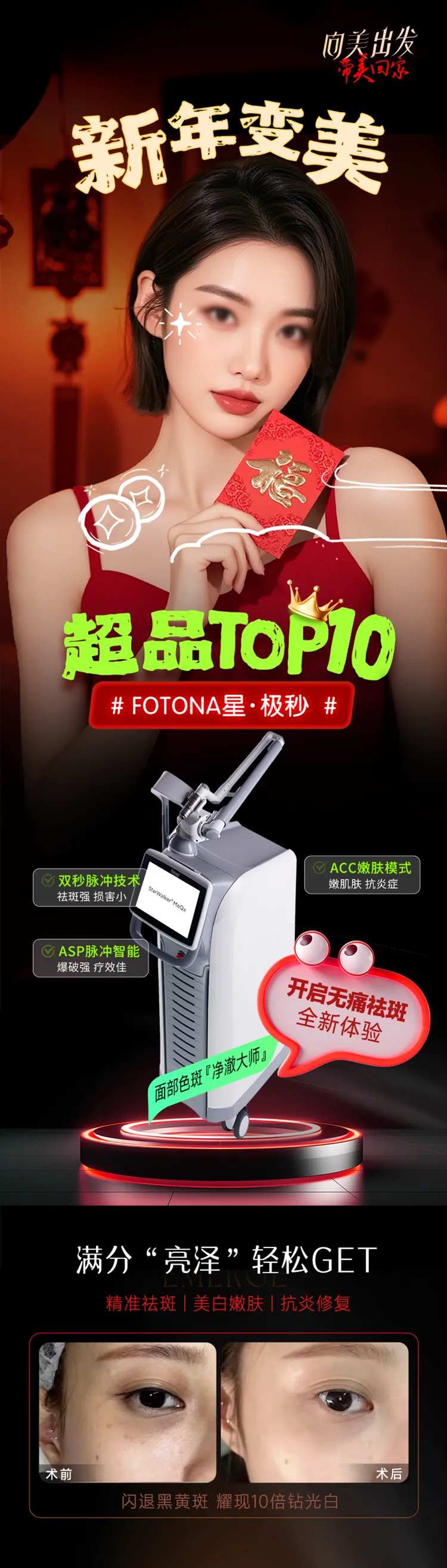 星极秒祛斑美白长图海报-采灵感-cailinggan.com