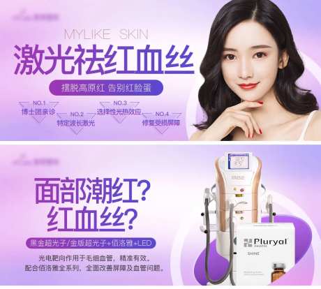 皮肤咨询banner 祛红血丝-采灵感-https://www.cailinggan.com/