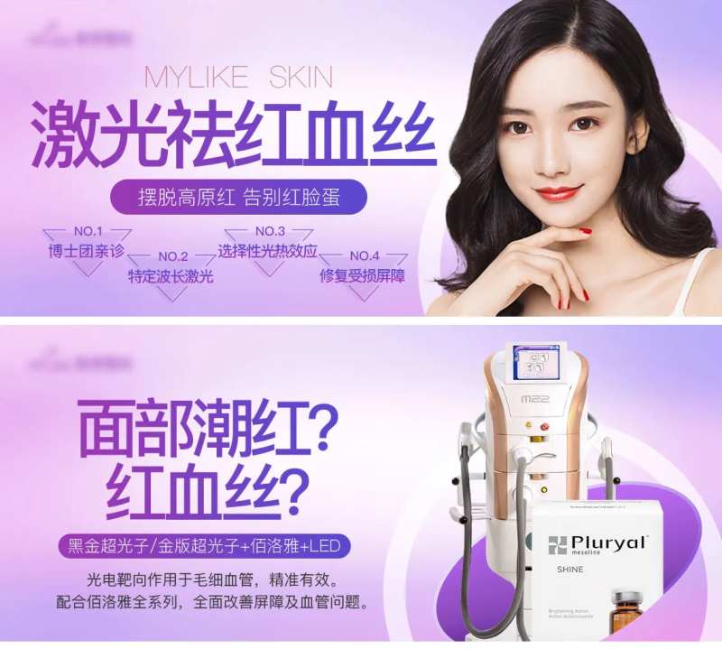 皮肤咨询banner 祛红血丝-采灵感-cailinggan.com