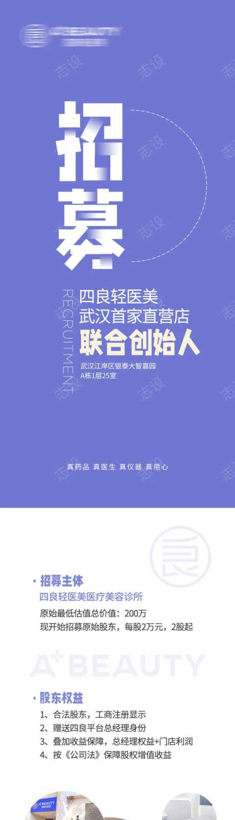 美业创始人招募海报-采灵感-https://www.cailinggan.com/