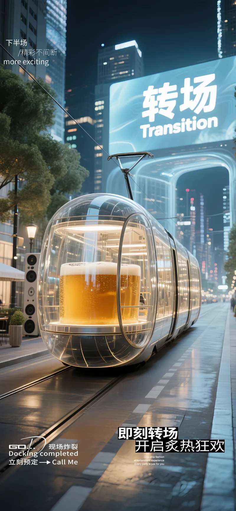酒吧KTV预定转场电车海报-采灵感-cailinggan.com