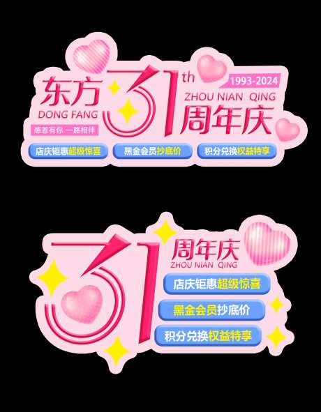 31周年手举牌-采灵感-https://www.cailinggan.com/