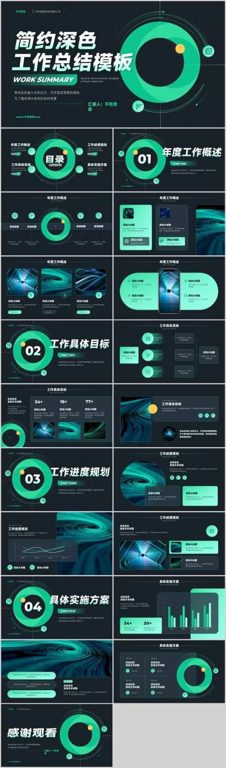 年终总结演示模板-采灵感-https://www.cailinggan.com/