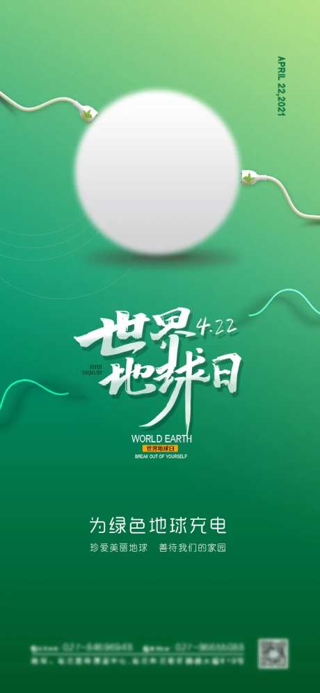 绿色爱护环境地球日海报-采灵感-https://www.cailinggan.com/
