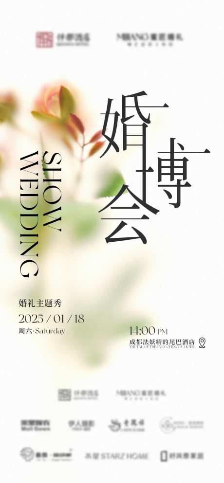 婚博会设计海报-采灵感-https://www.cailinggan.com/