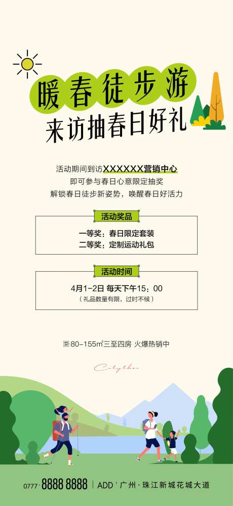 徒步活动海报-采灵感-https://www.cailinggan.com/