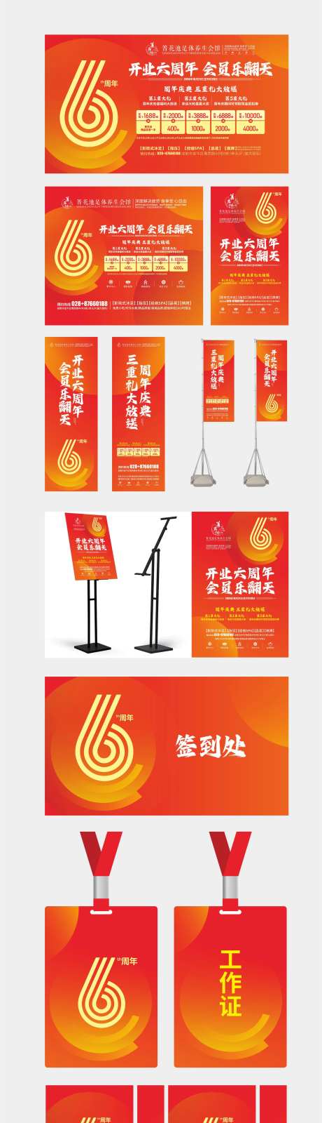 开业6周年庆物料-采灵感-https://www.cailinggan.com/