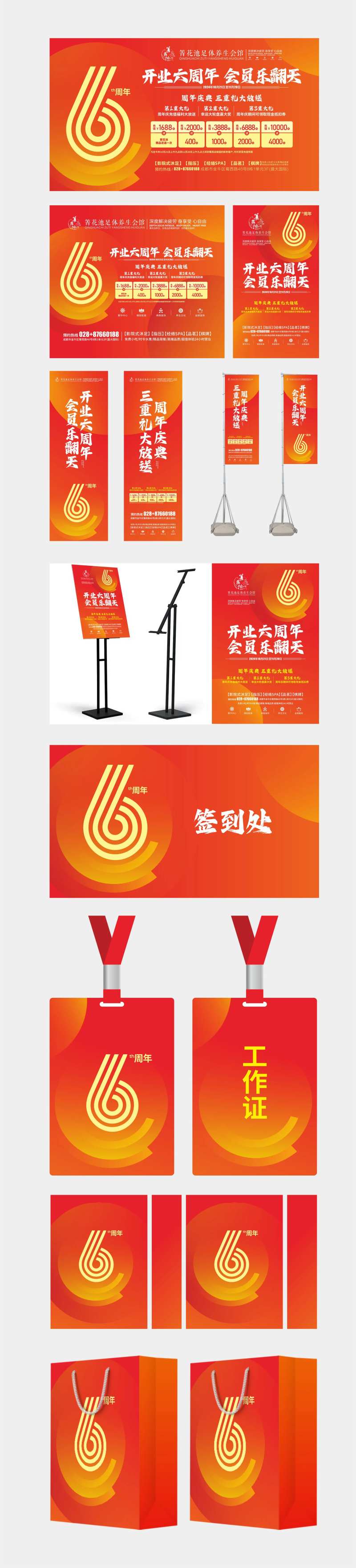 开业6周年庆物料-采灵感-cailinggan.com