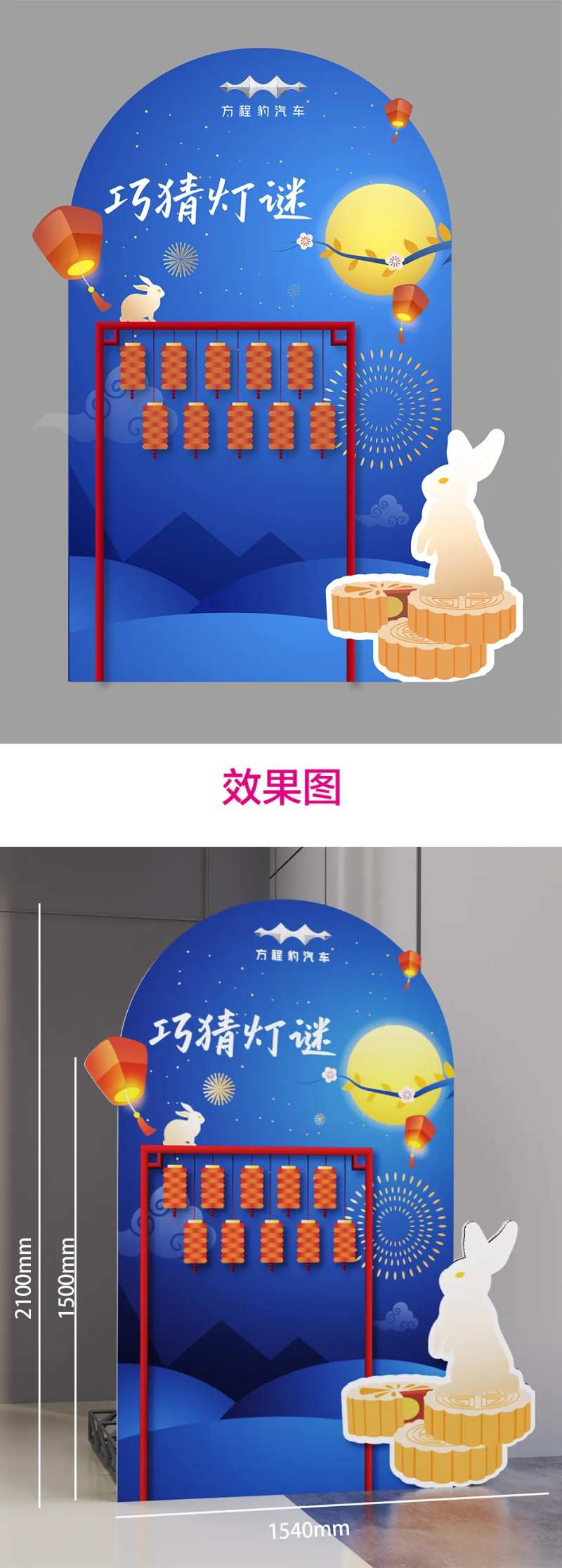 中秋猜灯谜美陈-采灵感-cailinggan.com