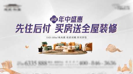 618买房送装修活动展板-采灵感-https://www.cailinggan.com/