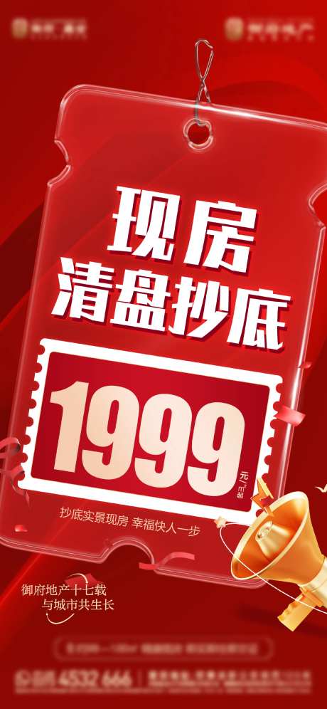 地产红金清盘开盘价值点一口价收官热销-采灵感-cailinggan.com