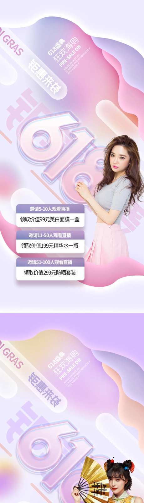 医美618促销系列海报-采灵感-https://www.cailinggan.com/