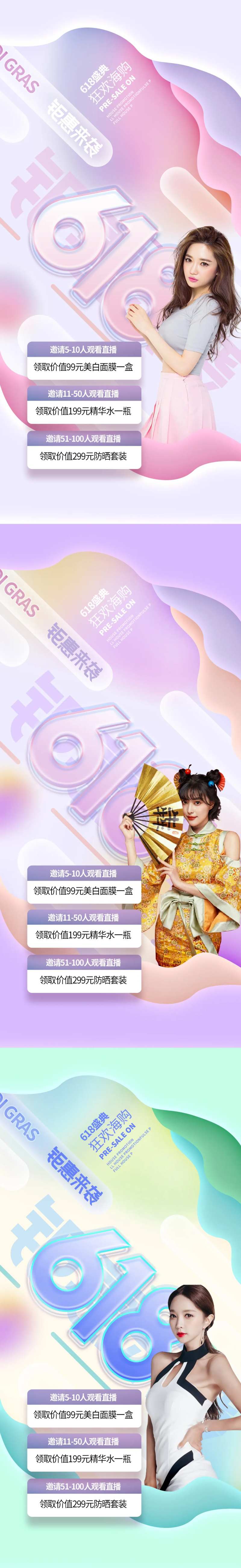 医美618促销系列海报-采灵感-cailinggan.com