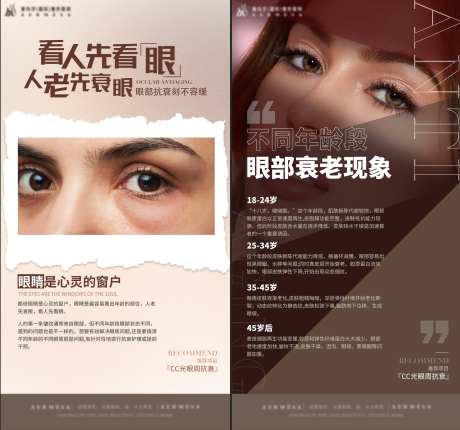 医美眼部护理海报-采灵感-https://www.cailinggan.com/