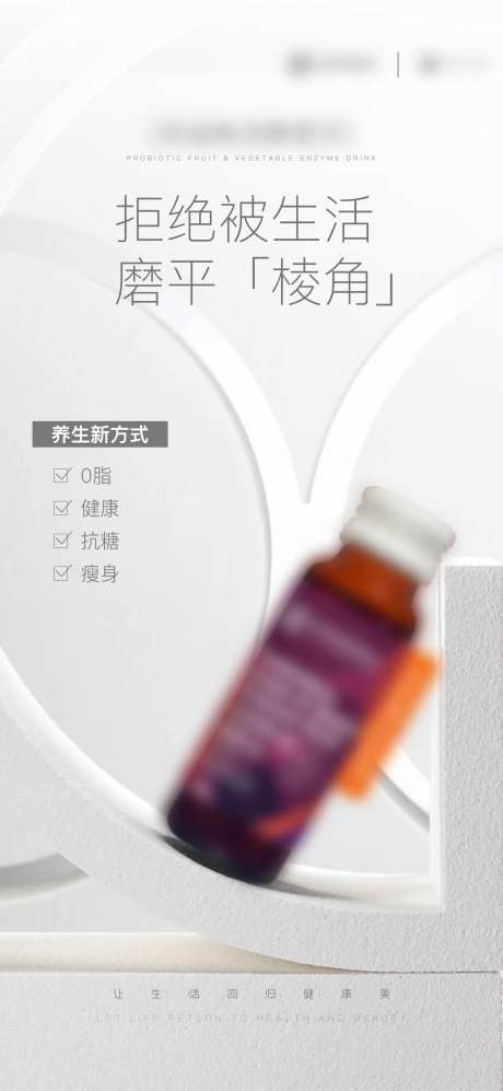 瘦身产品主海报-采灵感-https://www.cailinggan.com/