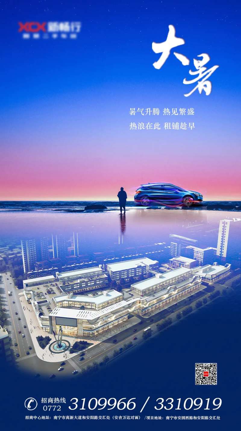大暑汽车商贸海报-采灵感-cailinggan.com