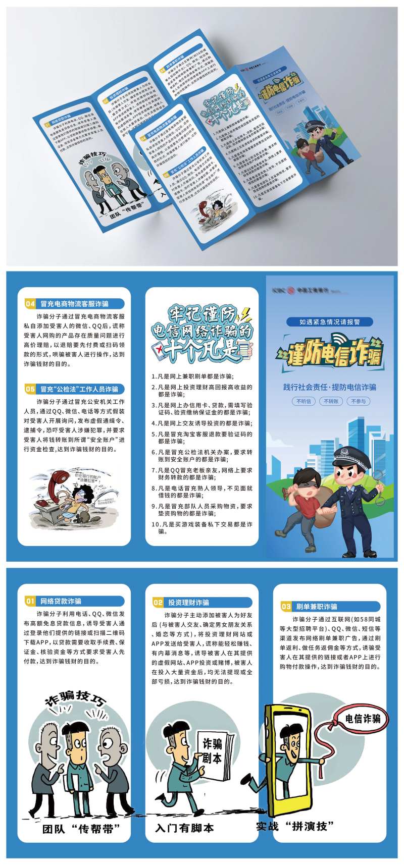 电信诈骗宣传折页-采灵感-cailinggan.com