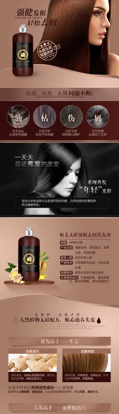 洗发水电商详情页-采灵感-https://www.cailinggan.com/