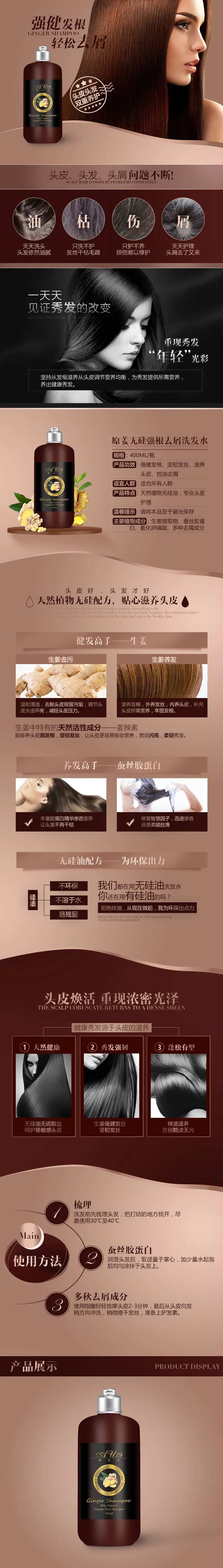 洗发水电商详情页-采灵感-cailinggan.com