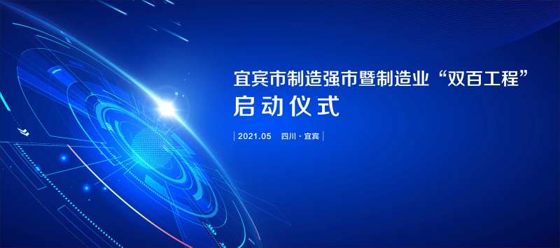 蓝色科技启动仪式-采灵感-cailinggan.com