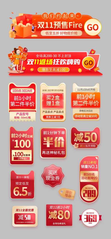 双十一直播间贴片胶囊banner-采灵感-https://www.cailinggan.com/