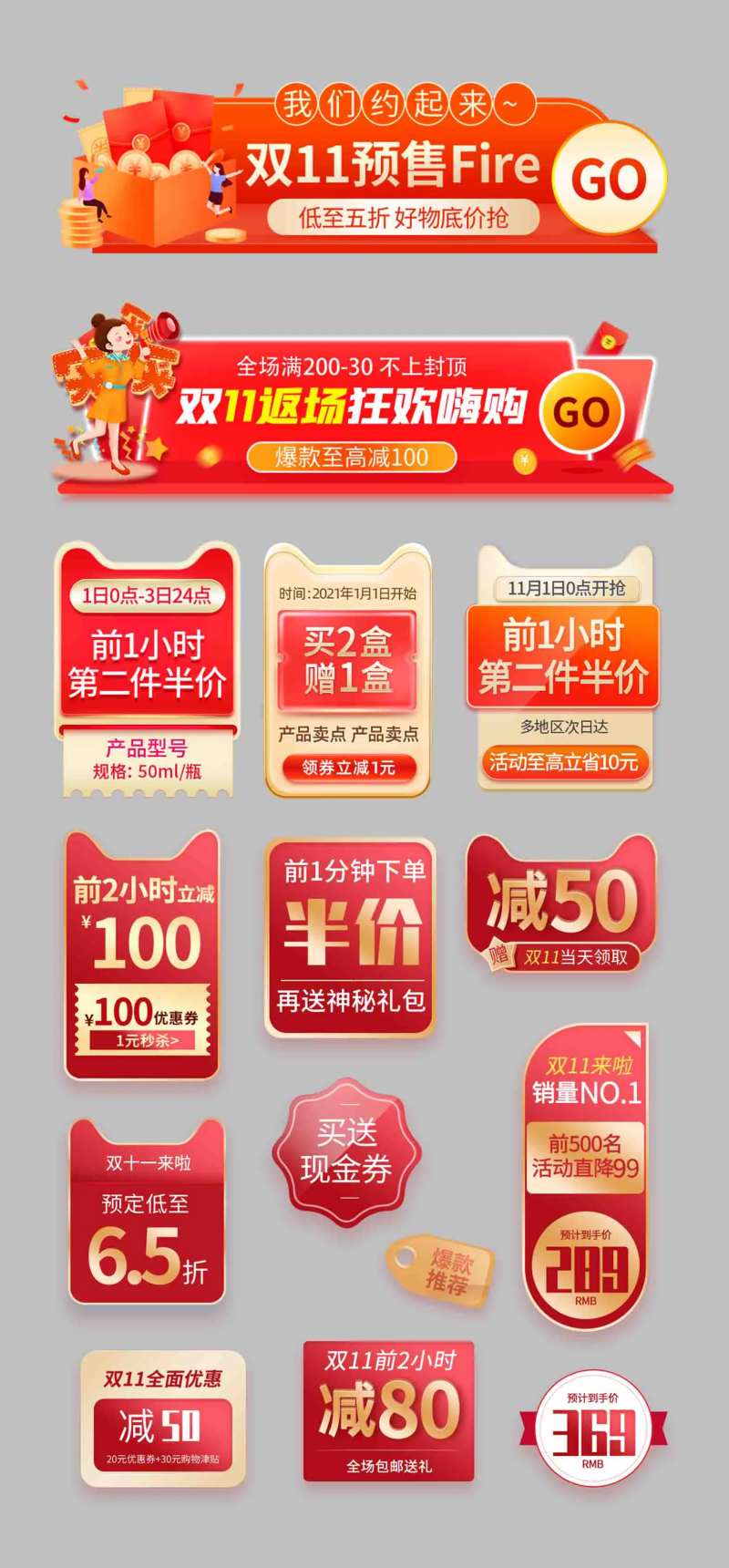 双十一直播间贴片胶囊banner-采灵感-cailinggan.com