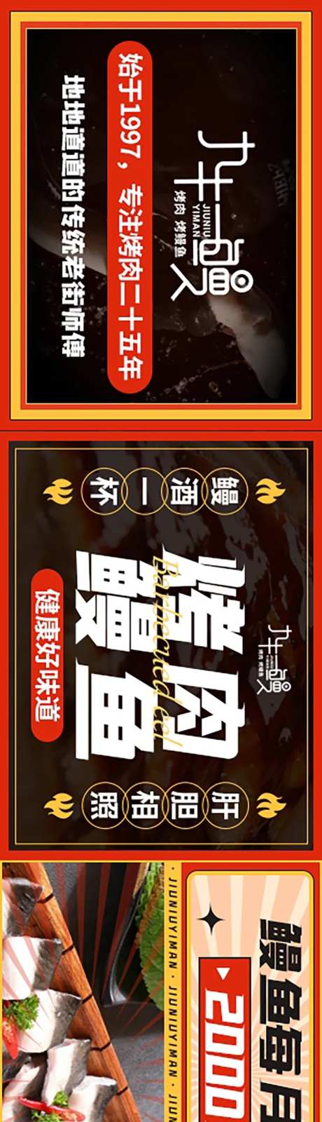 个性烤鳗鱼烤肉餐饮五连图长图-采灵感-https://www.cailinggan.com/