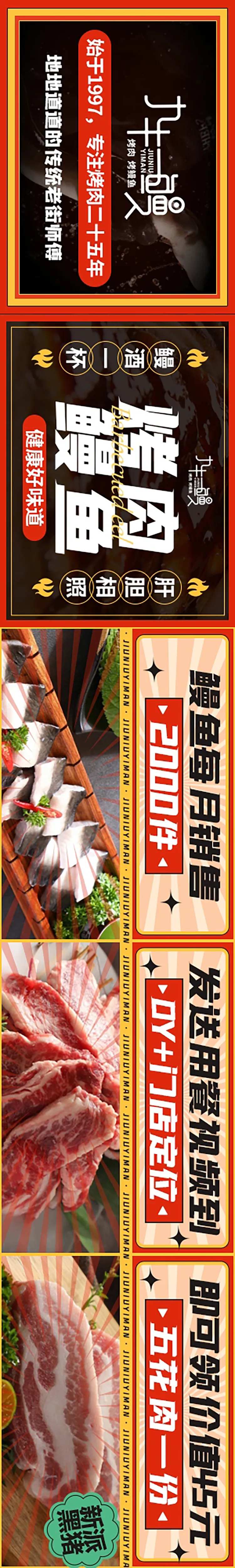 个性烤鳗鱼烤肉餐饮五连图长图-采灵感-cailinggan.com