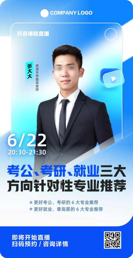 直播课程海报-采灵感-https://www.cailinggan.com/