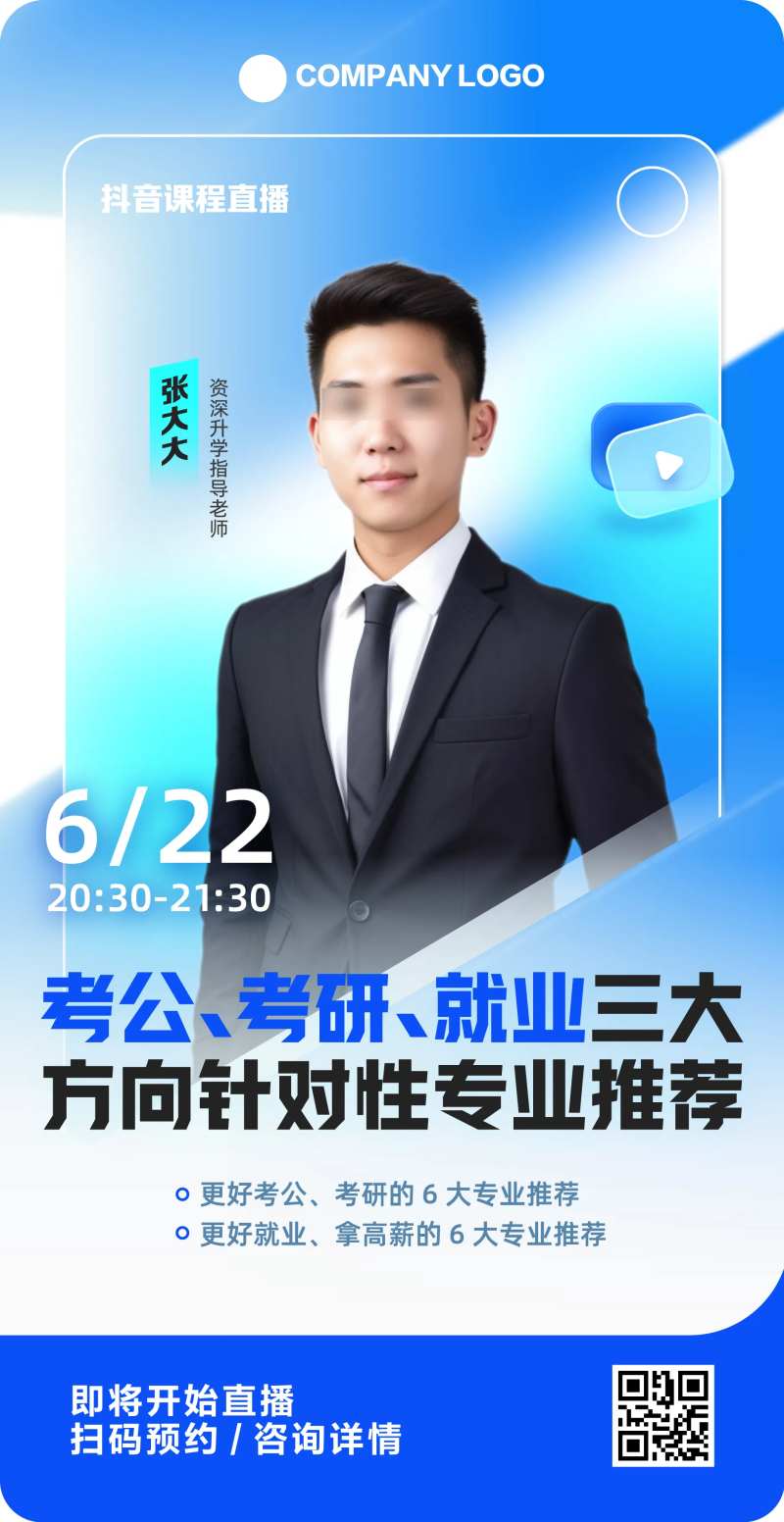 直播课程海报-采灵感-cailinggan.com