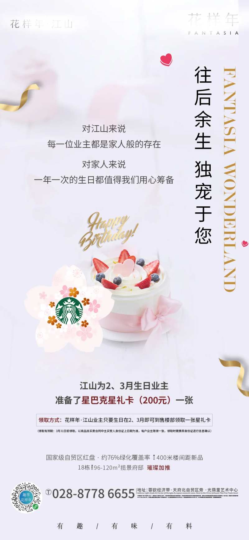 地产业主生日礼物海报-采灵感-cailinggan.com
