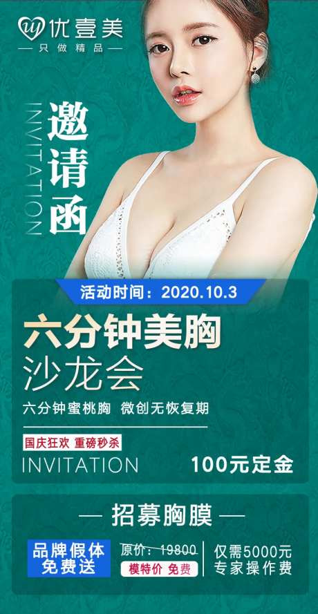 胸膜会邀请函海报-采灵感-https://www.cailinggan.com/