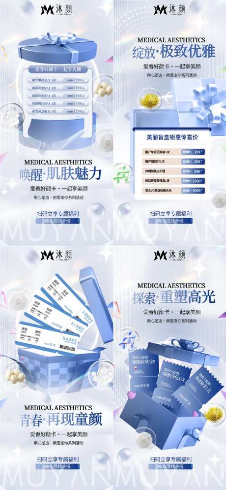 医美美容项目促销海报-采灵感-https://www.cailinggan.com/