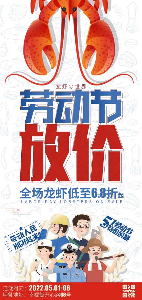 51劳动节小龙虾餐饮海报-采灵感-https://www.cailinggan.com/