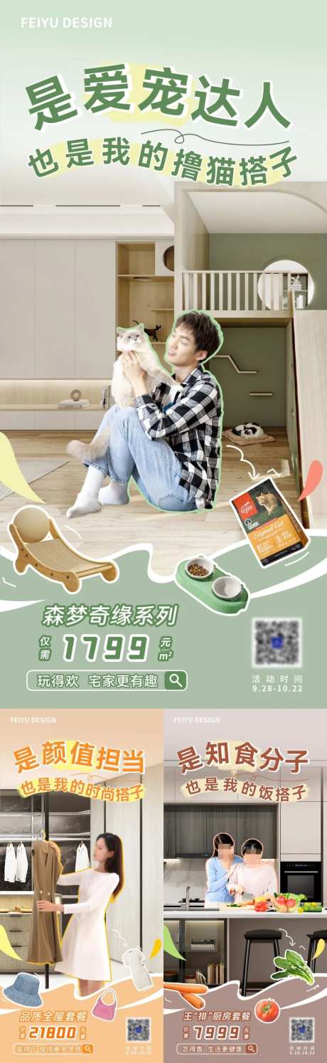 家居家具生活搭子系列海报-采灵感-https://www.cailinggan.com/