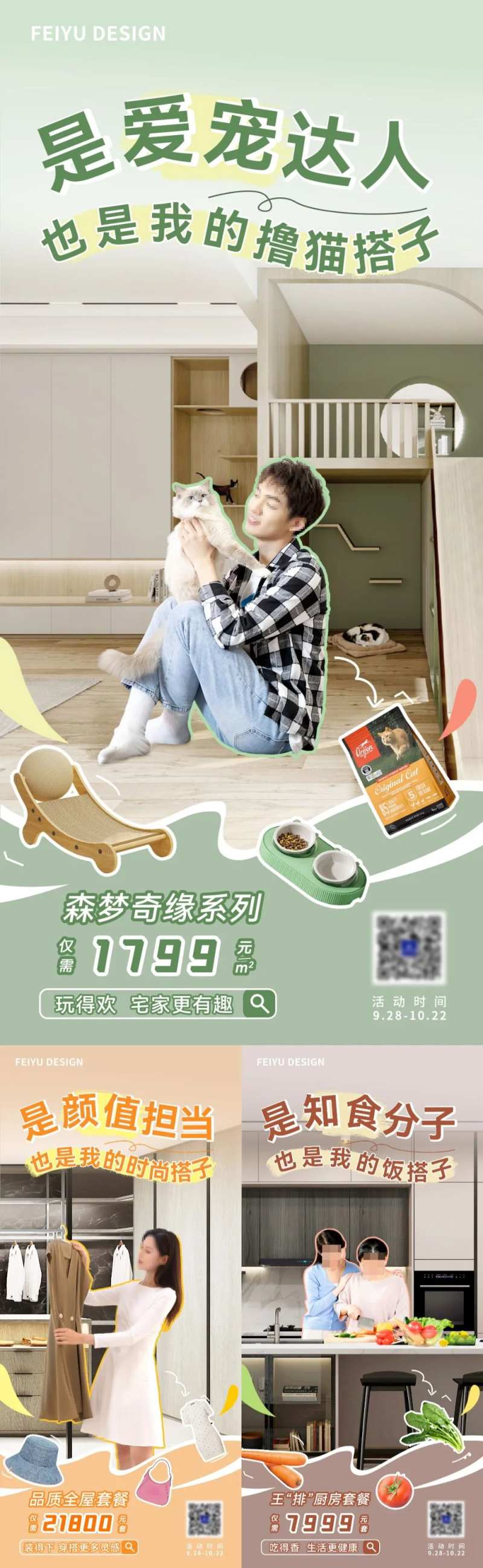 家居家具生活搭子系列海报-采灵感-cailinggan.com