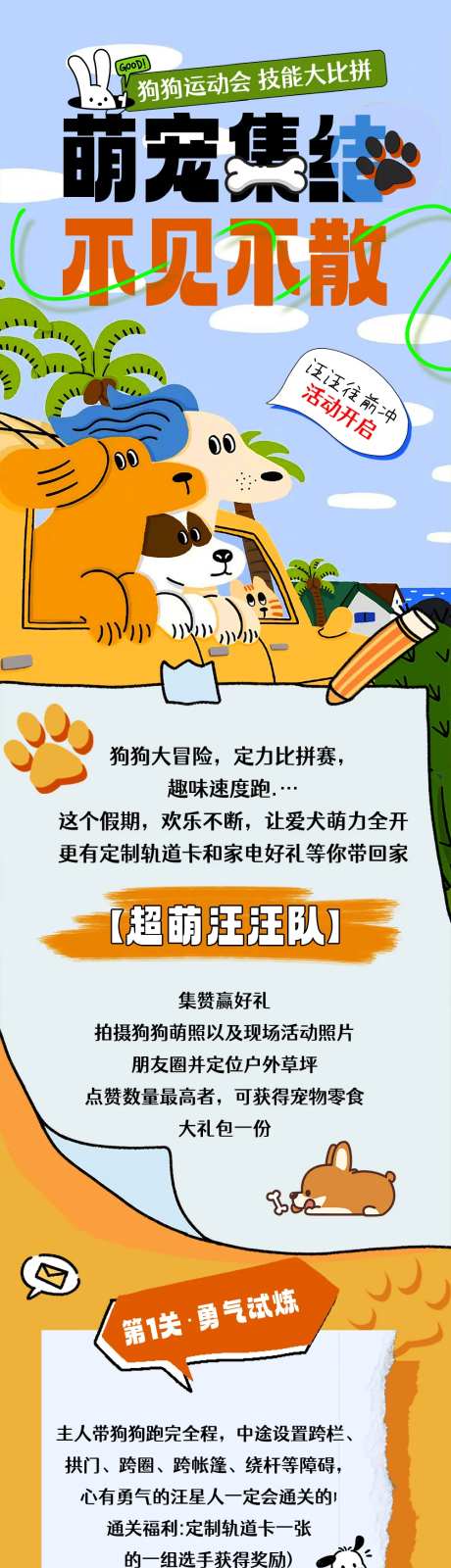 宠萌集结海报长图-采灵感-https://www.cailinggan.com/