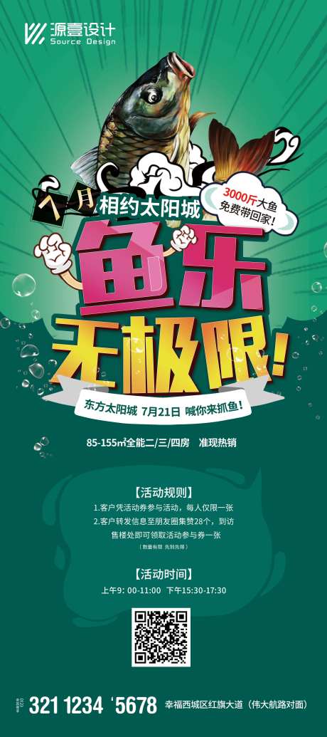 捕鱼活动背景板-采灵感-https://www.cailinggan.com/