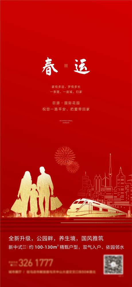 春运海报-采灵感-https://www.cailinggan.com/