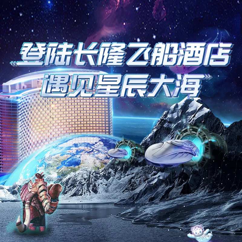 宇宙飞船酒店直播背景-采灵感-cailinggan.com