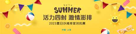 夏日沙滩排球对抗赛-采灵感-https://www.cailinggan.com/
