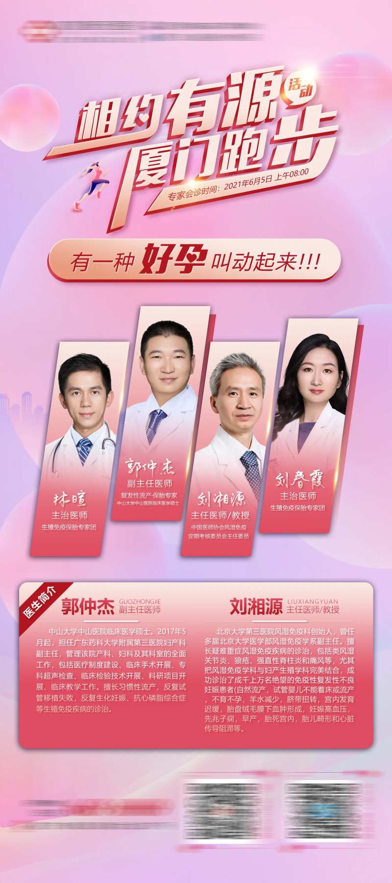 专家团会诊海报-采灵感-cailinggan.com