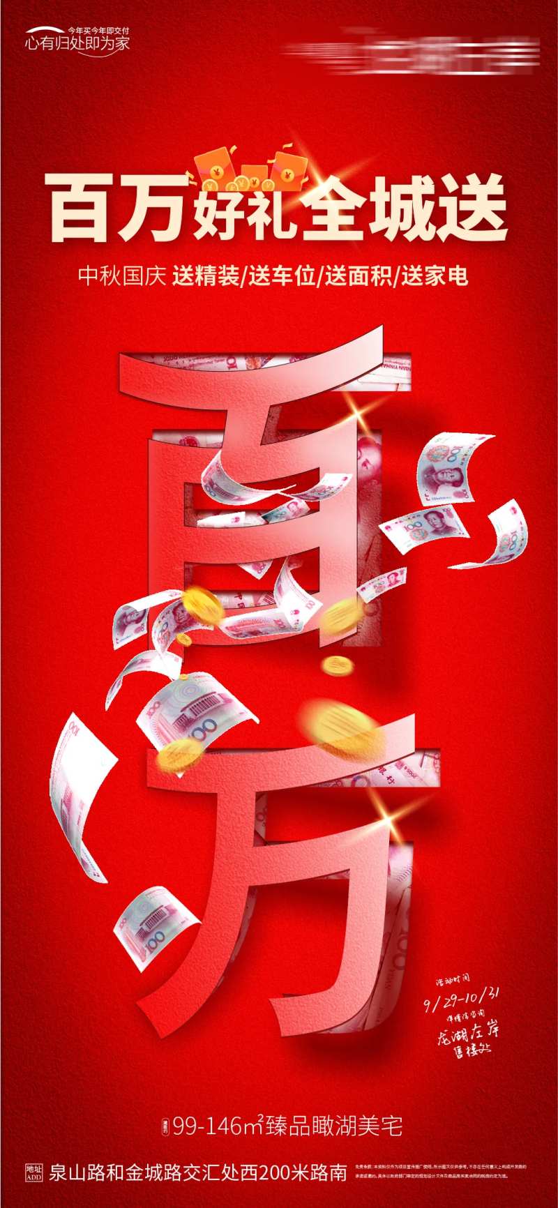 活动促销海报-采灵感-cailinggan.com