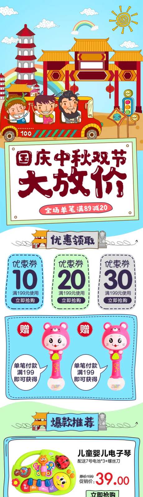 中秋节卡通玩具淘宝首页-采灵感-https://www.cailinggan.com/