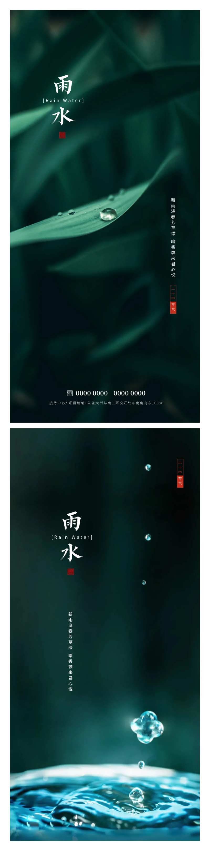 雨水海报-采灵感-cailinggan.com
