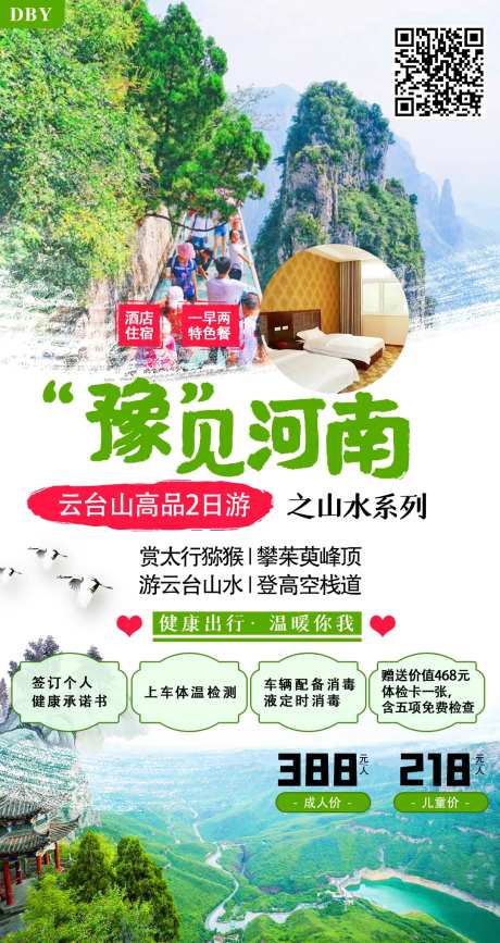 云台山2日游旅游海报-采灵感-https://www.cailinggan.com/