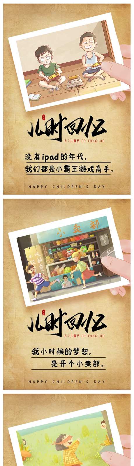 创意六一儿童节儿时回忆系列海报-采灵感-https://www.cailinggan.com/