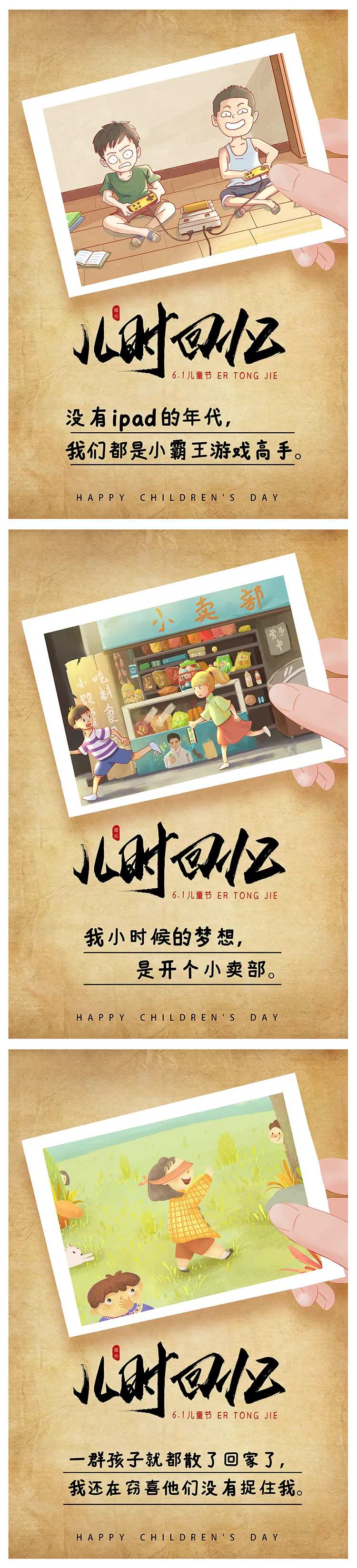 创意六一儿童节儿时回忆系列海报-采灵感-cailinggan.com