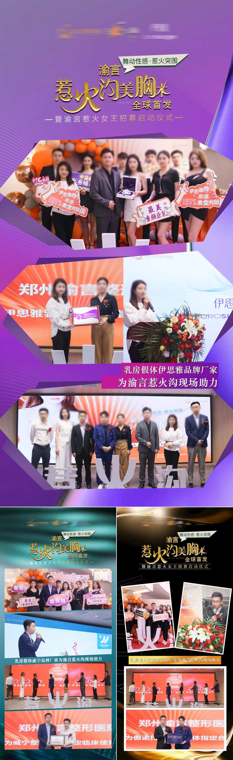 医美胸部会议厂家宣传海报-采灵感-cailinggan.com