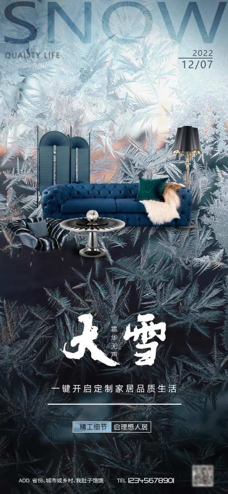 大雪海报家居沙发装修定制节气软装地产-采灵感-https://www.cailinggan.com/